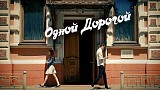 RuAward 2017 - Miglior Fidanzamento - Одной Дорогой