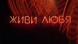 Award 2020 - Найкращий Відеограф - Kirill+Anyairill+Anya film