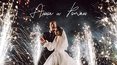 Videografo Sergey Svezhentcev da Voronež, Russia - Анна и Роман, SDE, wedding