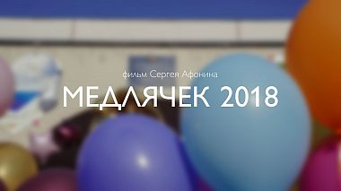 Moskova, Rusya'dan Sergey Afonin kameraman - Медлячек 2018, etkinlik, raporlama
