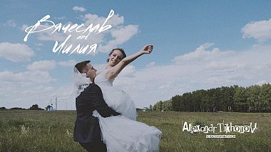 Filmowiec Alexander Tihonov z Tiumień, Rosja - Вячеслав и Лилия 29.6.2019, drone-video, musical video, wedding
