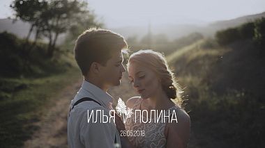 Videografo Andrey Samsonov da Soči, Russia - ИЛЬЯ И ПОЛИНА, drone-video, engagement, wedding