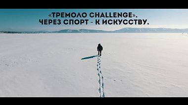 Tolyatti, Rusya'dan VLADIMIR LEE kameraman - TREMOLO CHALLENGE 2018, drone video, etkinlik, reklam, spor
