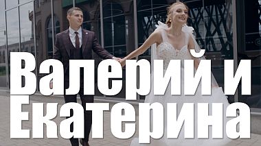 Voronej, Rusya'dan Сергей Жуков kameraman - Валерий и Екатерина, düğün
