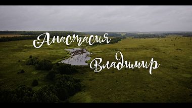 来自 图拉, 俄罗斯 的摄像师 Алексей Романов - Анастасия Владимир, wedding