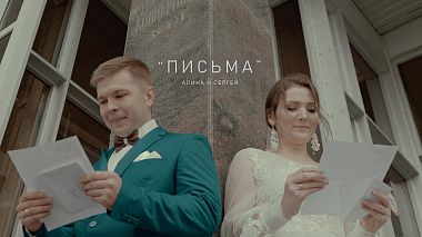 Videograf Konstantin Kuznetsov din Birobidjan, Rusia - "Письма" | Film, SDE, eveniment, logodna, nunta, reportaj
