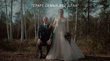 来自 比羅比詹, 俄罗斯 的摄像师 Konstantin Kuznetsov - "Старт, семья, все дела" | FILM, engagement, reporting, wedding