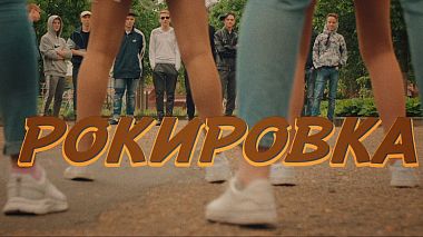 Filmowiec Maksim Prakapovich (PM FILMS) z Mińsk, Białoruś - Рокировка - короткометражный фильм, humour