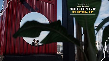 Rostov-na-Donu, Rusya'dan Anton Chainy kameraman - Местечко "Мэрибэр", düğün, raporlama
