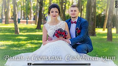 来自 哈尔科夫州, 乌克兰 的摄像师 Andrew Lazarev - Wedding clip of Roman and Svetlana, wedding