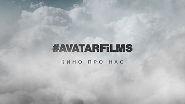 Videographer Avatarfilms from Moscow, Russia - Avatarfilms || movies about us, advertising, anniversary, backstage, reporting, wedding
