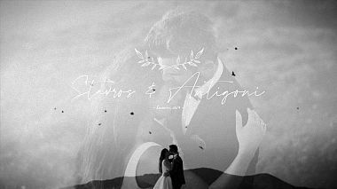 Βιντεογράφος Sky is the limit Cinematography από Αθήνα, Ελλάδα - Stavros & Antigoni, wedding