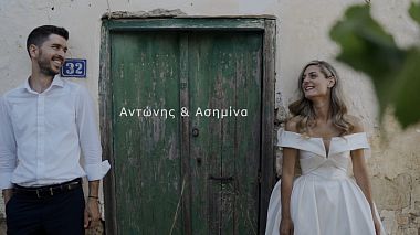 Видеограф Vasilis Tsagkarakis, Хераклион, Гърция - Asimina & Antonis, wedding