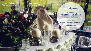 Видеограф Oleg Dekh, Минск, Беларус - 2014 июнь, Беларусь, Шале Гринвуд. Евгений и Алена, SDE, wedding
