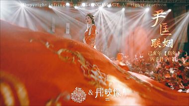 Видеограф Cheng Tong Image, Пекин, Китай - 中式婚礼15S预告, свадьба