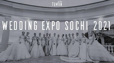 Videographer Андрей Калитухо (Tuman Film) from Moscow, Russia - Wedding Expo Sochi 2021, backstage, event, musical video, reporting, wedding