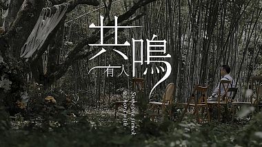 Filmowiec Ruozhong Zheng z Guangdong, Chiny - 《有人共鸣》, drone-video, musical video, wedding