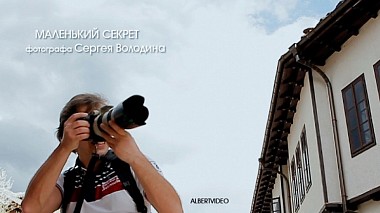 Filmowiec Albert video z Lipieck, Rosja - маленький секрет фотографа, advertising