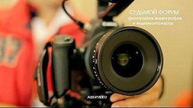 Videografo Albert video da Lipeck, Russia - 7 forum, corporate video