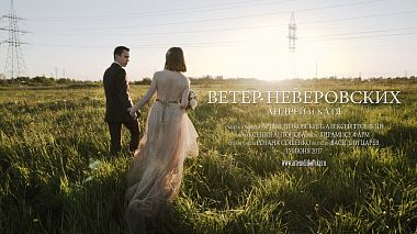 Βιντεογράφος Artem Ditkovsky από Αγία Πετρούπολη, Ρωσία - #ветерневеровских | фильм, drone-video, engagement, event, reporting, wedding