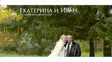 Βιντεογράφος Григорий Тугульбаев από Μόσχα, Ρωσία - Екатерина и Иван, wedding