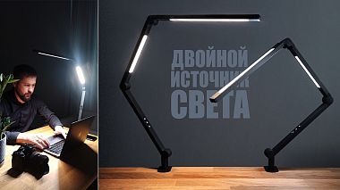 Videograf Best Frame din Kazan, Rusia - Настольный светодиодный светильник SANTCAR, publicitate