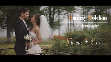 Βιντεογράφος Dmitriy Molchan από Μινσκ, Λευκορωσία - Gregory&Olya | Wedding | Belarus, event, wedding