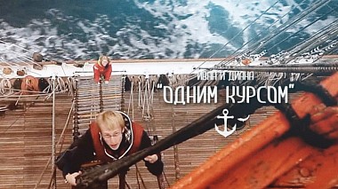 Videograf GM Movies din Moscova, Rusia - Иван и Диана "Одним Курсом" 14.02.2013, nunta