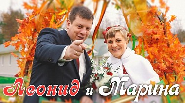 Videograf Александр Костин din Sankt Petersburg, Rusia - Леонид и Марина, nunta