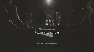 Videografo Ivan Zastavetsky da Leopoli, Ucraina - Роман і Наталя: казкове освідчення у коханні, engagement, event