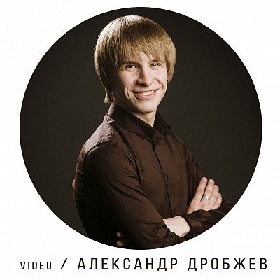 Videographer Александр Дробжев