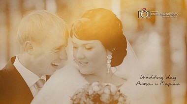 Βιντεογράφος Дмитрий Безбородов από Ομσκ, Ρωσία - WEDDING DAY, event, wedding