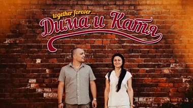 Videograf Макс Фомин din Kolomna, Rusia - DIMA & KATYA, nunta