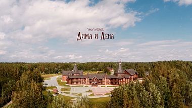 Видеограф Eldar Kulonbaev, Сургут, Россия - D&L, свадьба