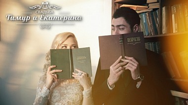 来自 克拉斯诺达尔, 俄罗斯 的摄像师 Serg Nemchinsky - Wedding. Timur + Ekaterina, wedding