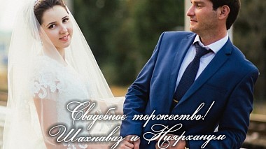 Videografo Муслим Камбулатов da Machačkala, Russia - МАГОМЕД & НАРИМА, wedding