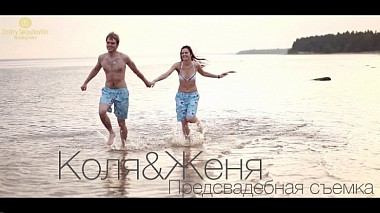 Videographer Дмитрий Серпуховитин from Saint-Pétersbourg, Russie - Коля&Женя., engagement
