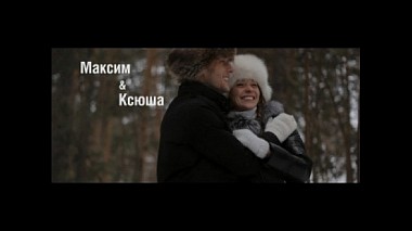 来自 车里雅宾斯克, 俄罗斯 的摄像师 Видеомастерская  Луна - Максим и Ксюша, engagement, event
