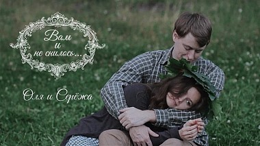 Videograf Никита Смирнов din Ekaterinburg, Rusia - Оля и Сережа, logodna