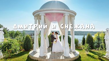 来自 Bender, 摩尔多瓦 的摄像师 Vladimir Boldișor - Дмитрий и Снежана, wedding