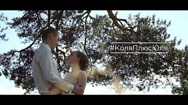 Videografo Egor Novoselov da Kirov, Russia - #КоляПлюсЮля, engagement, musical video, wedding