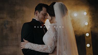 Βιντεογράφος Kirill Savitsky από Μινσκ, Λευκορωσία - Паша и Лена / фильм, engagement, event, reporting, wedding