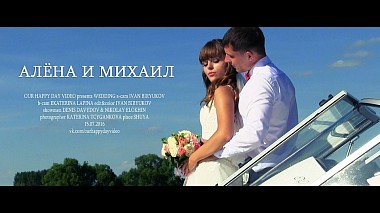 Videographer Ivan Biryukov from Iwanowo, Russland - Алёна и Михаил 15.07.2016 Wedding Clip, wedding