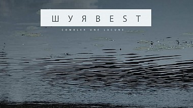 Відеограф Ivan Biryukov, Іваново, Росія - ШУЯBEST, event, musical video, reporting
