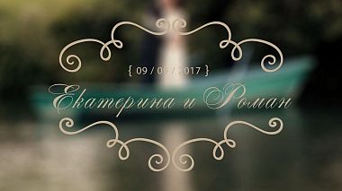 Filmowiec Дмитрий Крылов z Niżny Nowgoród, Rosja - Екатерина и Роман., event, wedding