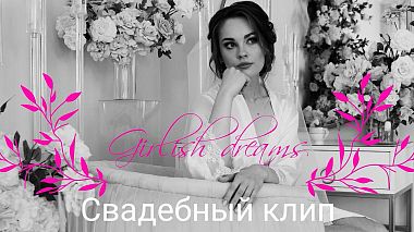 Видеограф Aleksandr Mogilevskiy, Новосибирск, Русия - "Girlish dreams ("Девичьи мечты"), musical video