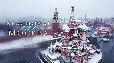 Videograf Sova Films din Krasnodar, Rusia - Sofa x Dima (Краснодар-Москва), clip muzical, filmare cu drona, logodna, nunta, reportaj