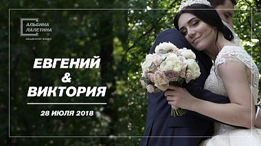 Videografo Albina Laletina da Voronež, Russia - Vika&Zhenya/2018/, SDE, wedding