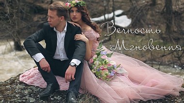 Videograf Denis Semenov din Ufa, Rusia - Творческая съёмка - Вечное мгновение, clip muzical, eveniment, logodna, nunta