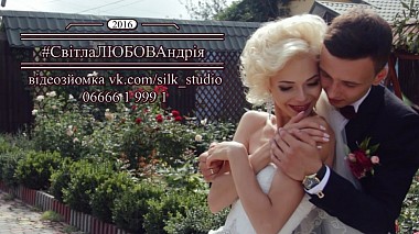 Видеограф Sergiy Silk, Хмелницки, Украйна - #СвітлаЛЮБОВАндрія. Wedding trailer, wedding